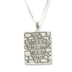 שרשרת כסף 925 עם תליון אם אשכח ירושלים תשכח ימיני