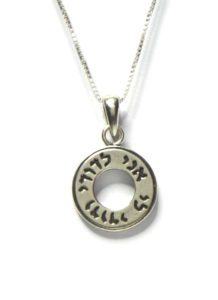 שרשרת כסף 925 עם תליון אני לדודי ודודי לי