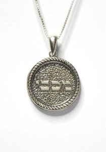 שרשרת כסף 925 עם תליון קבלה מכבי מי כמוך באלים ה' וחריטה בהתאמה אישית