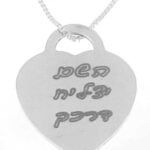 תליון לב לחריטה בהתאמה אישית