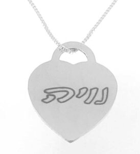 שרשרת כסף 925 עם תליון צורת לב לחריטה בהתאמה אישית