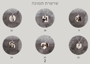 שרשרת עם חריטת תמונה