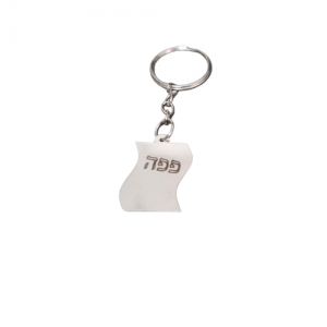 מחזיק מפתחות עם חריטה תליון כסף