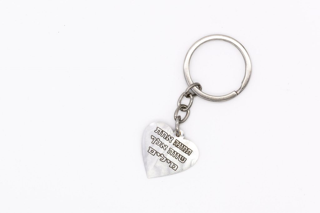 מחזיק מפתחות לב עם חריטה אישית